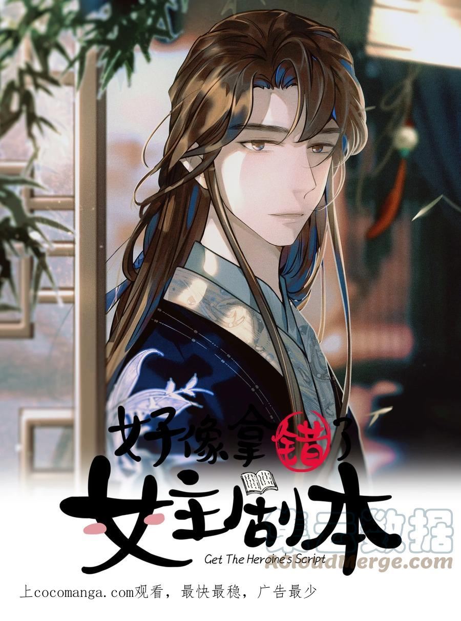 好像拿错了女主剧本原著漫画,079 谁都不用死1图