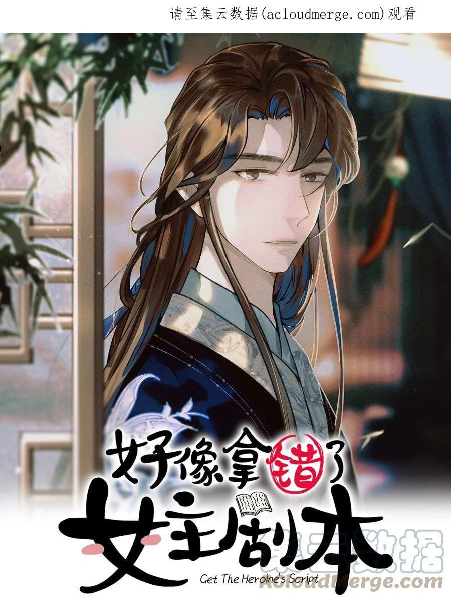 好像拿错了女主剧本动漫漫画,070 湖里的尸体1图