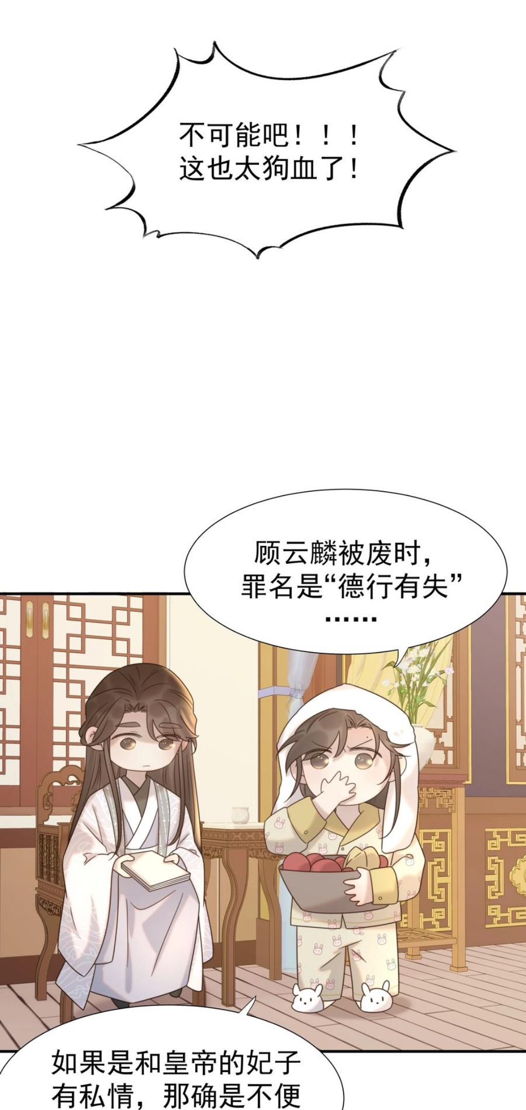 好像拿错了女主剧本动漫漫画,047 穿越之佛系皇子攻略手册3图