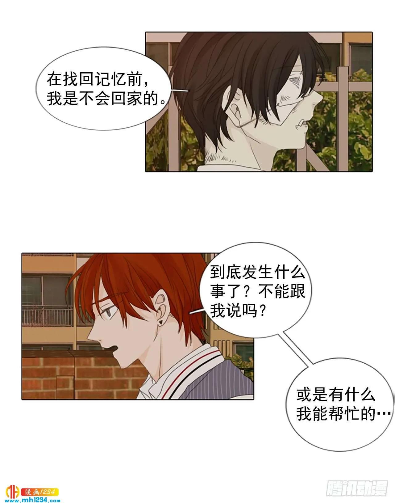 诞生石漫画,11.个人情况（3）3图