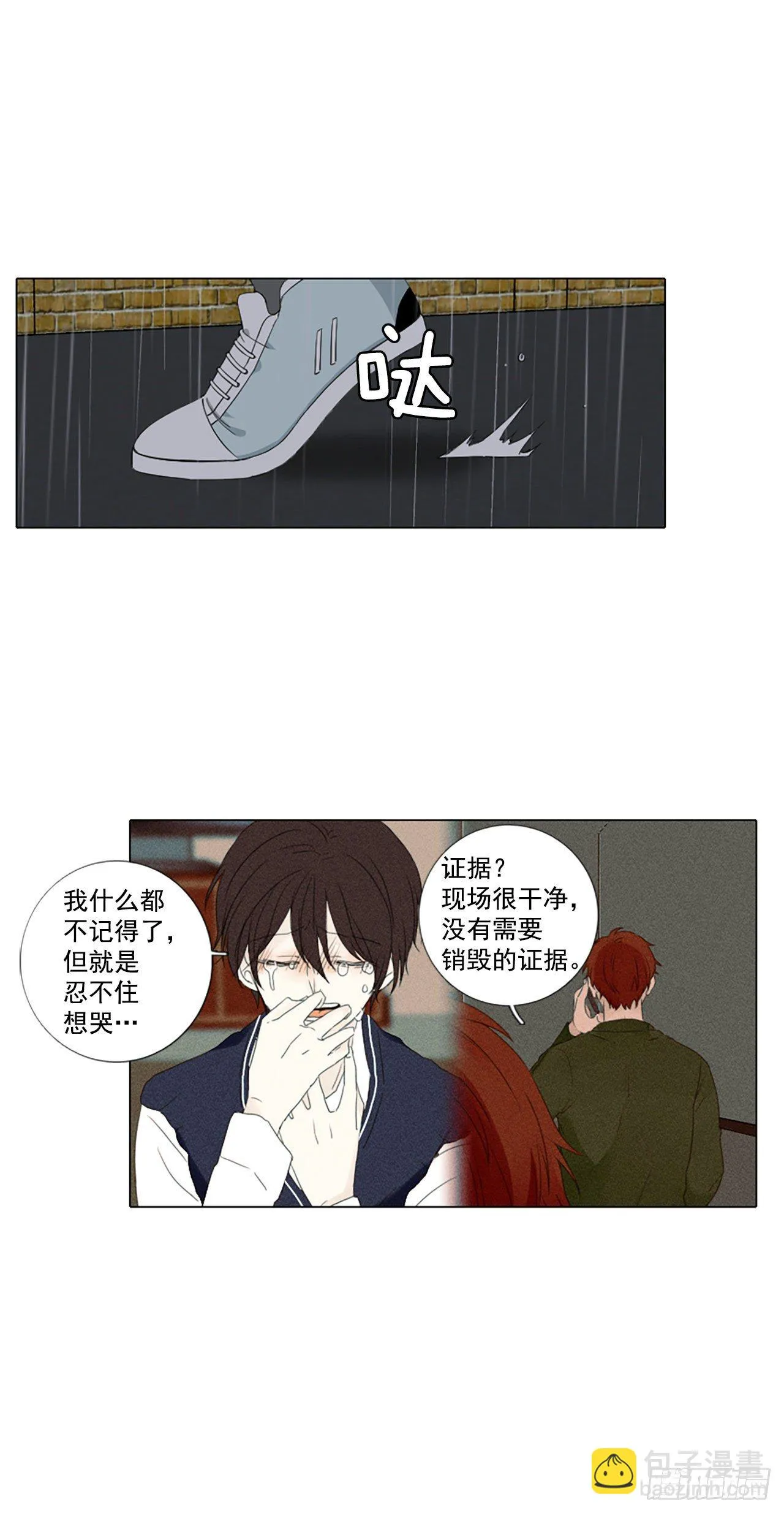 诞生石漫画,29.裂痕（1）2图