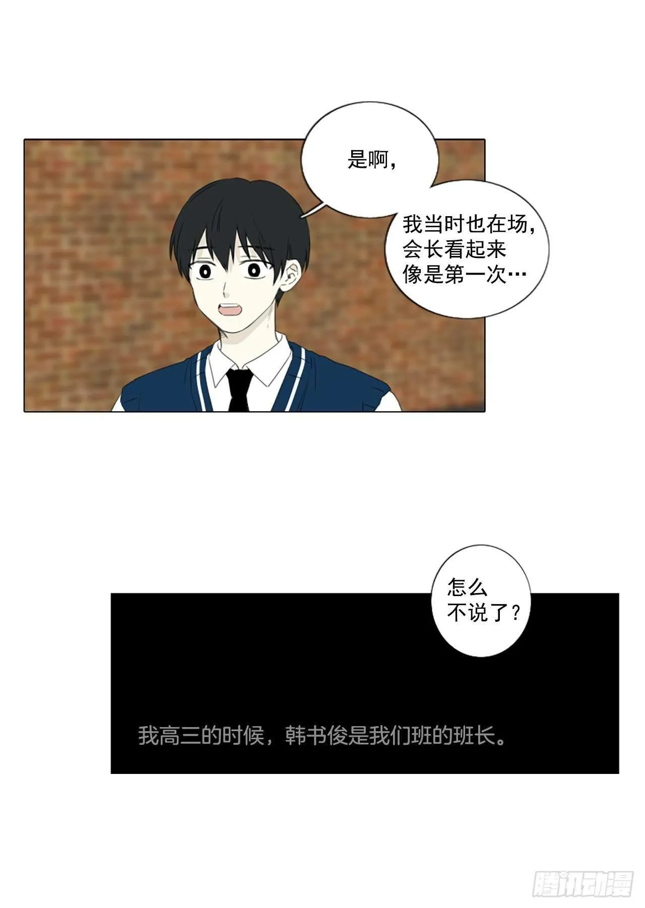 诞生石漫画,30.裂痕（2）4图