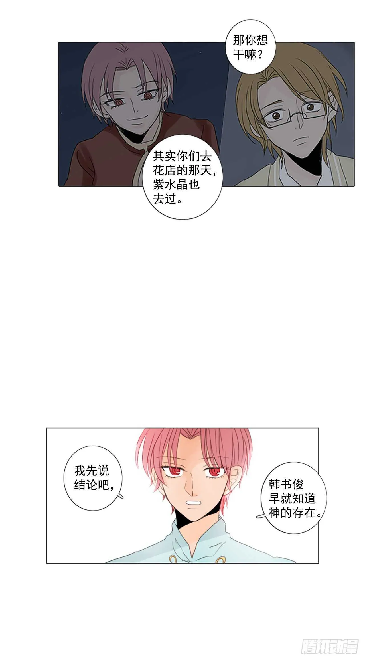 诞生石漫画,30.裂痕（2）2图