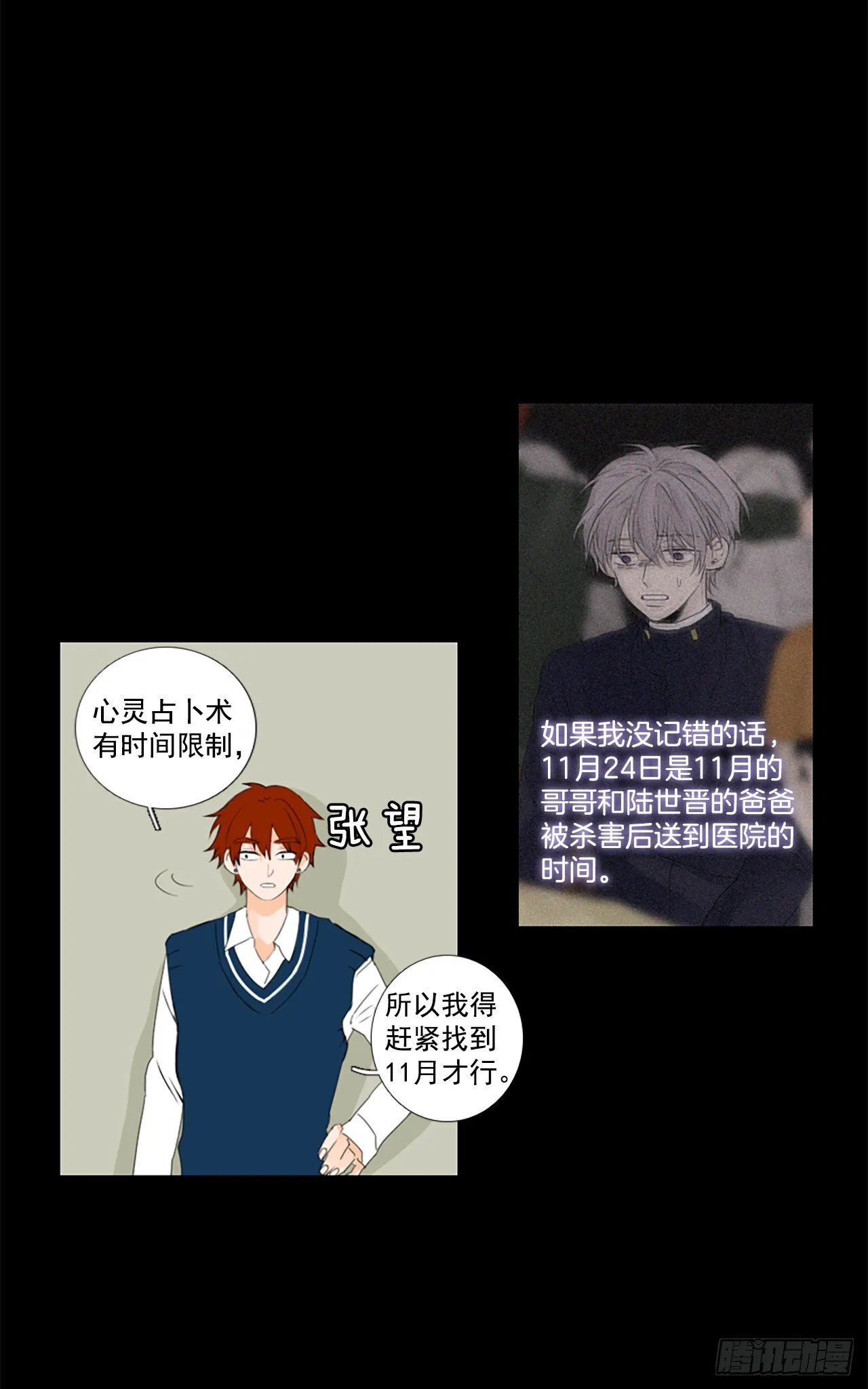 十月诞生石漫画,24.第二块拼图（2）5图