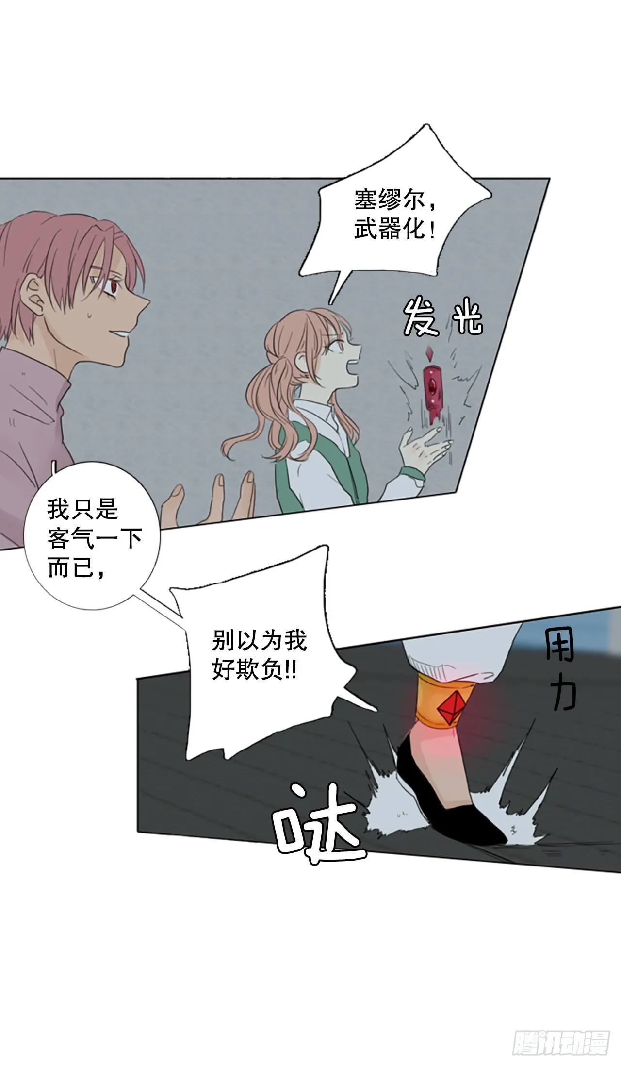诞生石吊坠银饰漫画,63.暴风雨前夜——深夜（4）4图