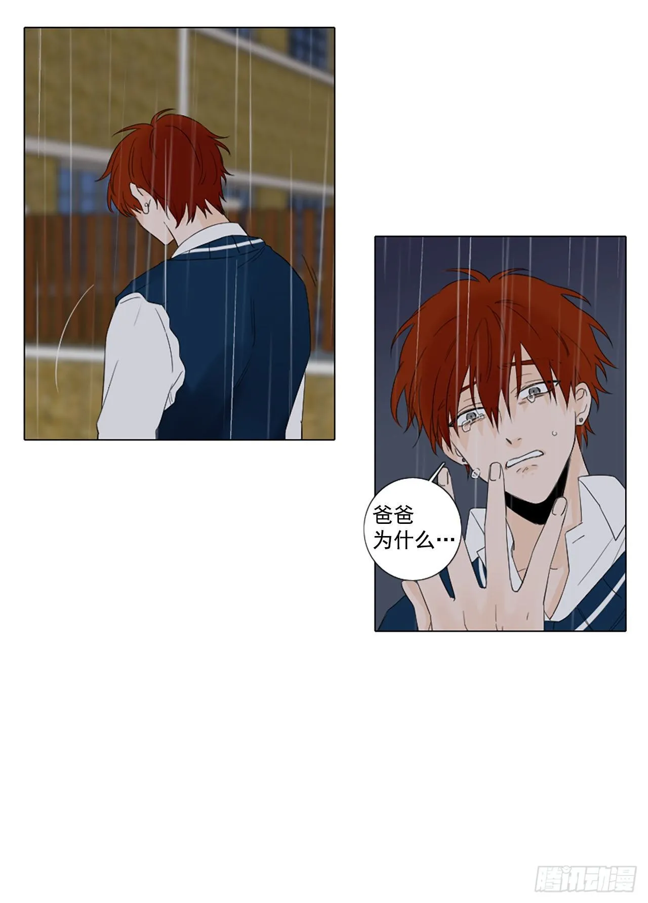 诞生石漫画,29.裂痕（1）5图