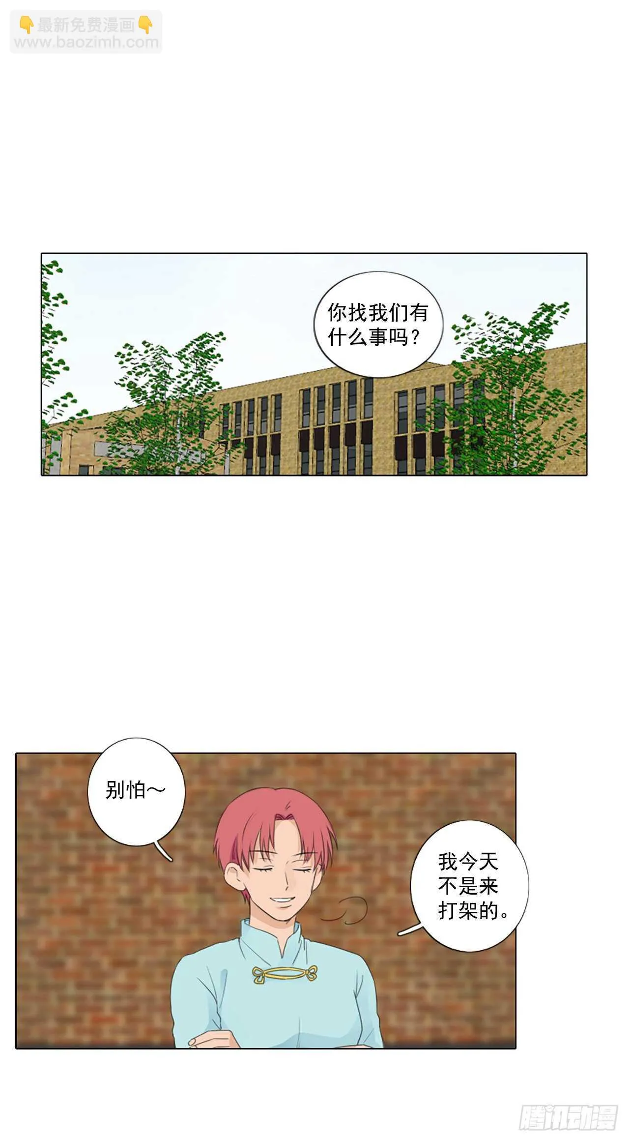诞生石漫画,30.裂痕（2）1图