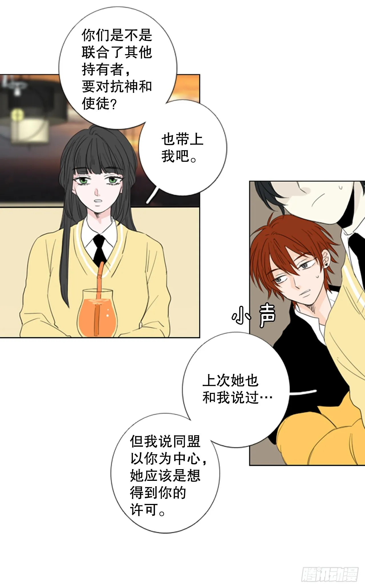 诞生石漫画,69.圣战——序幕（1）1图