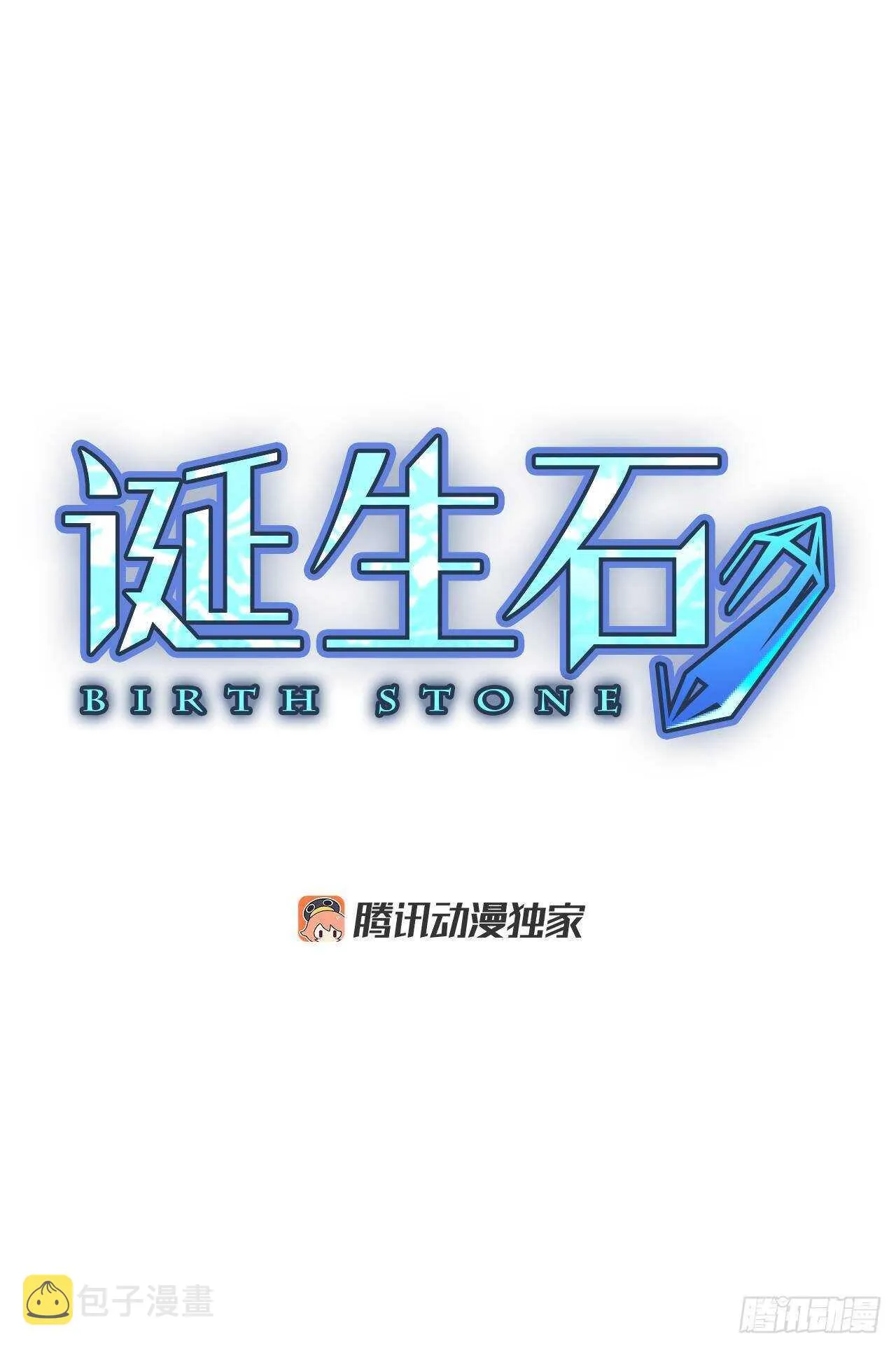 十月诞生石漫画,31.裂痕（3）4图