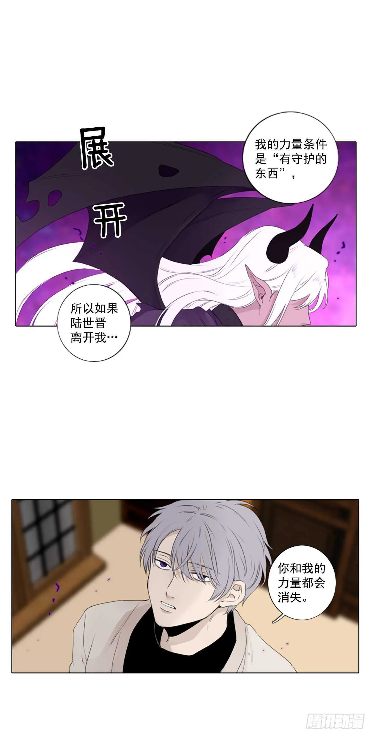 诞生石漫画,30.裂痕（2）4图