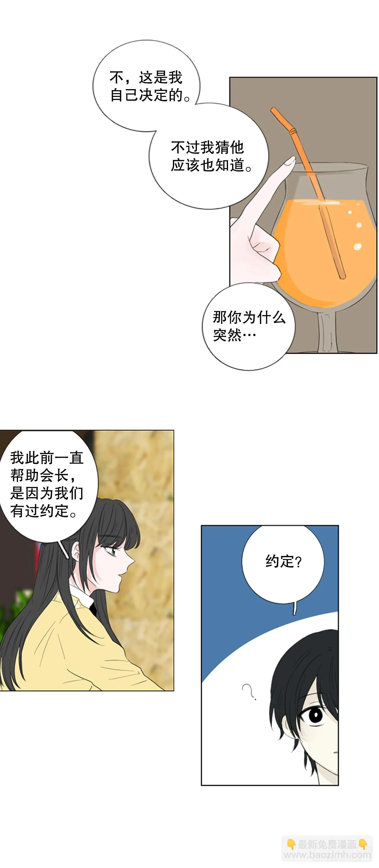 诞生石漫画,69.圣战——序幕（1）3图
