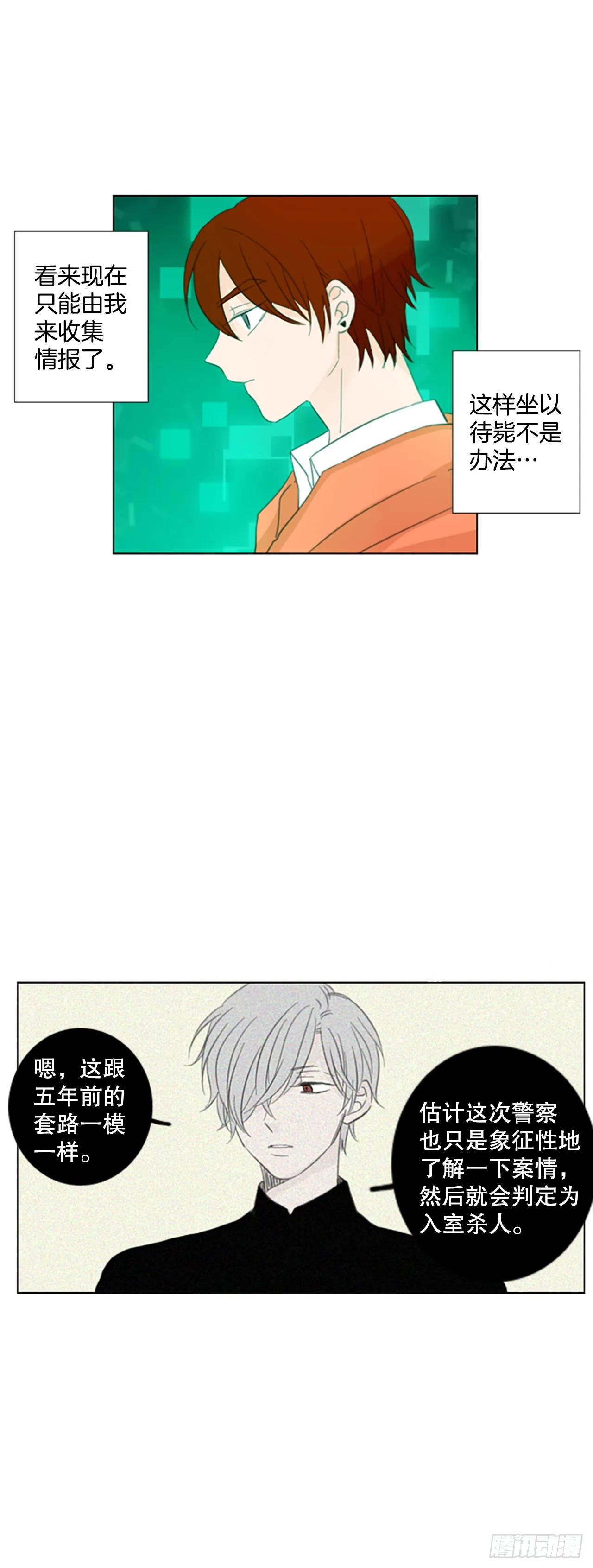诞生石漫画,54.沉淀（5）3图