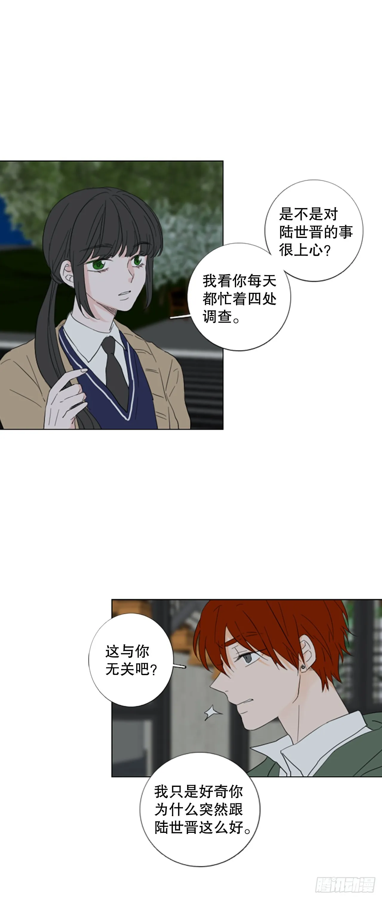 十月诞生石漫画,58.暴风雨前夜（1）1图