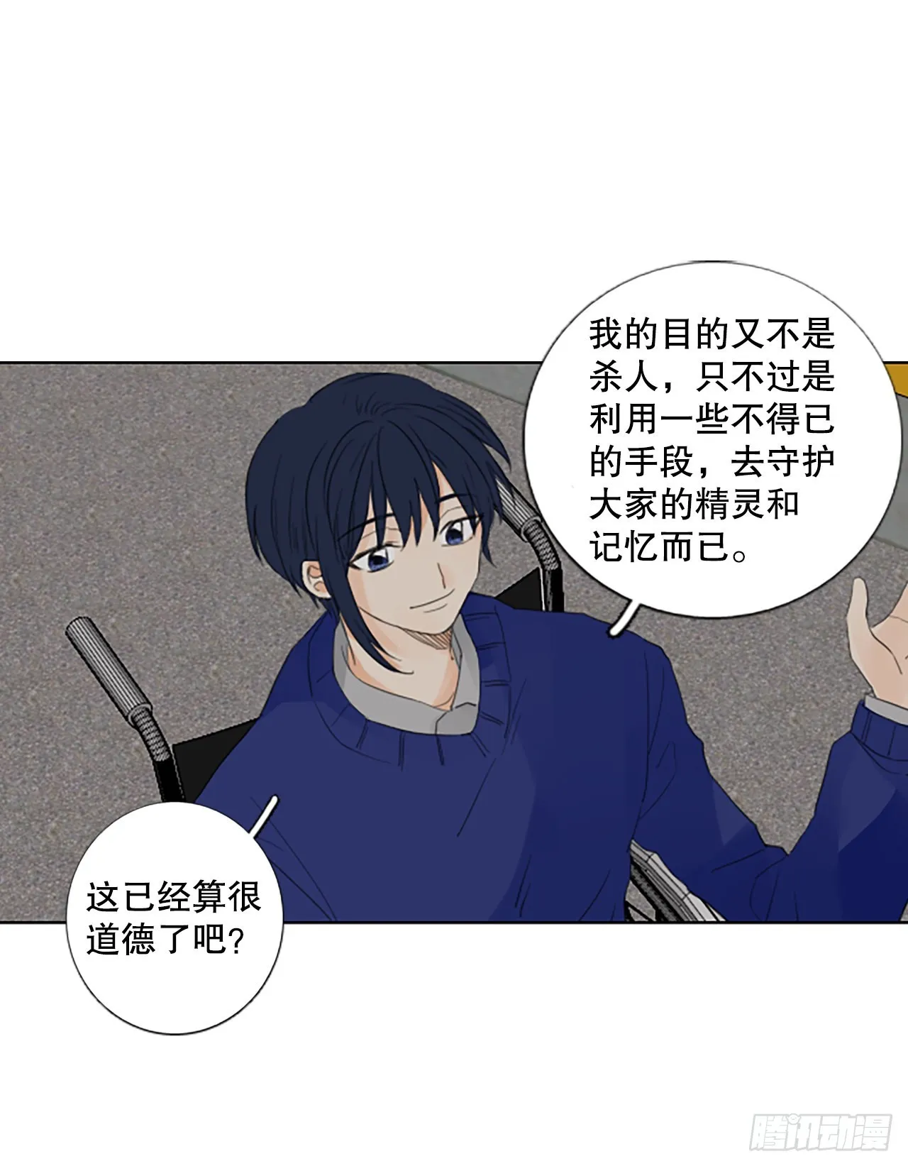 十月诞生石漫画,81.圣战——偶然和缘分（3）1图