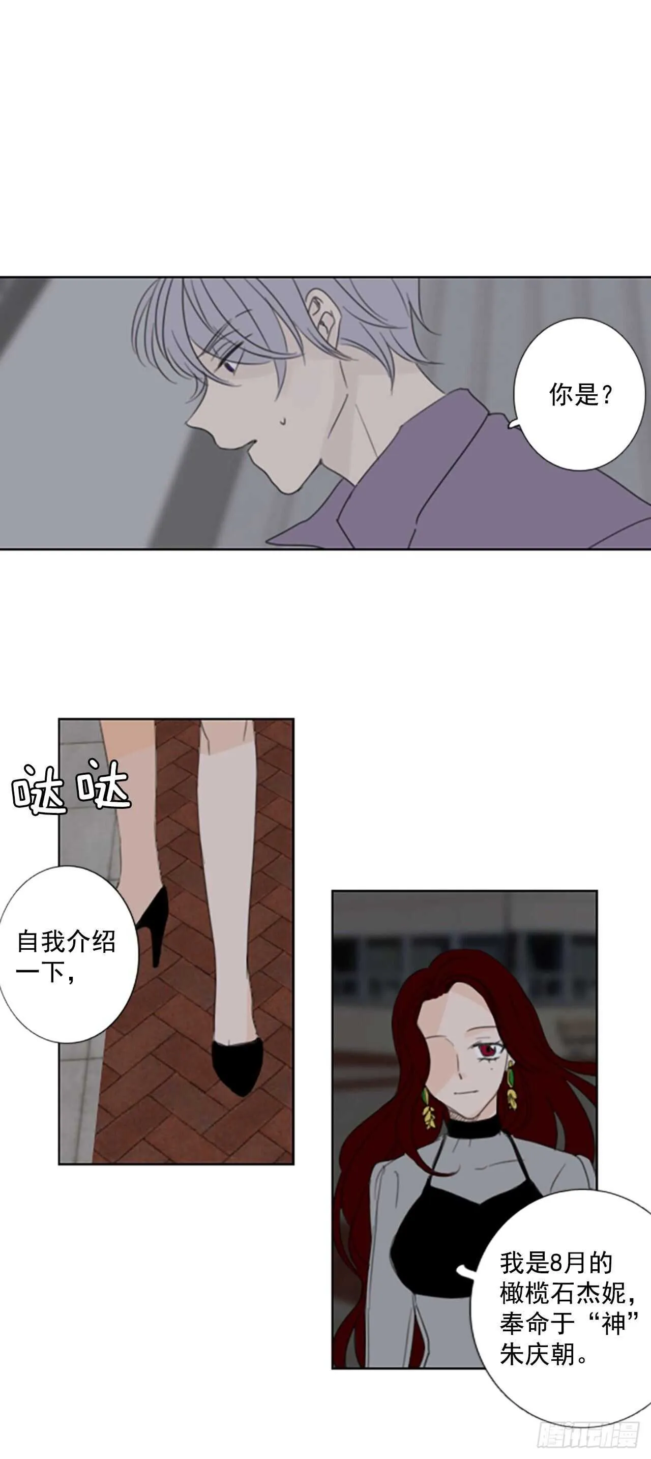 十月诞生石漫画,38.暴走（2）3图