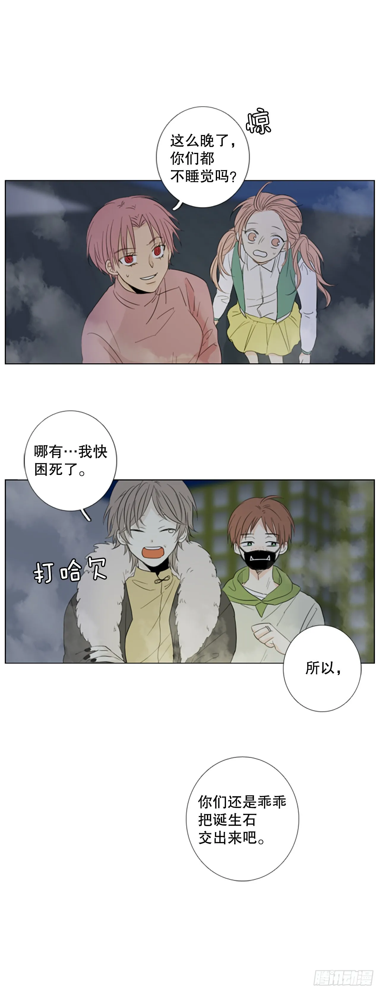 诞生石吊坠银饰漫画,63.暴风雨前夜——深夜（4）1图