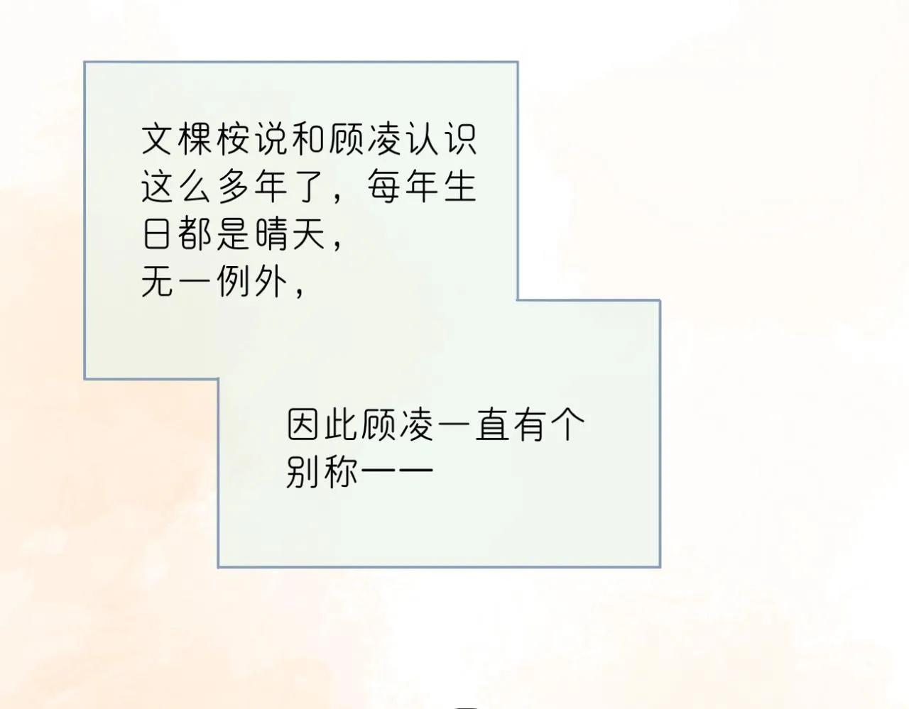 第15话 晴天娃娃2