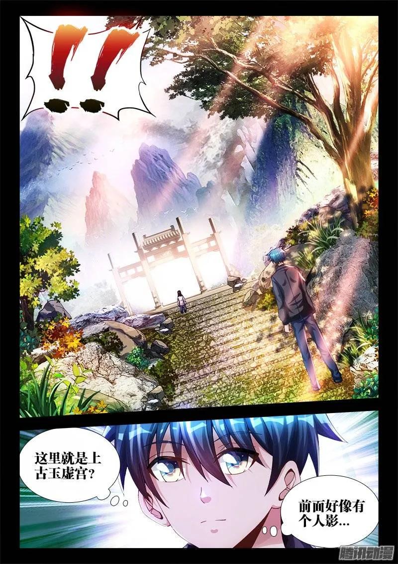 我的天劫女友漫画免费漫画,163、拜师入门2图