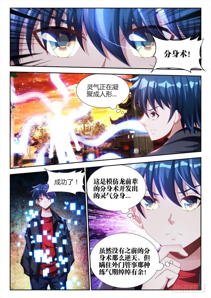 我的天劫女友漫画免费漫画,133、自创分身术！5图