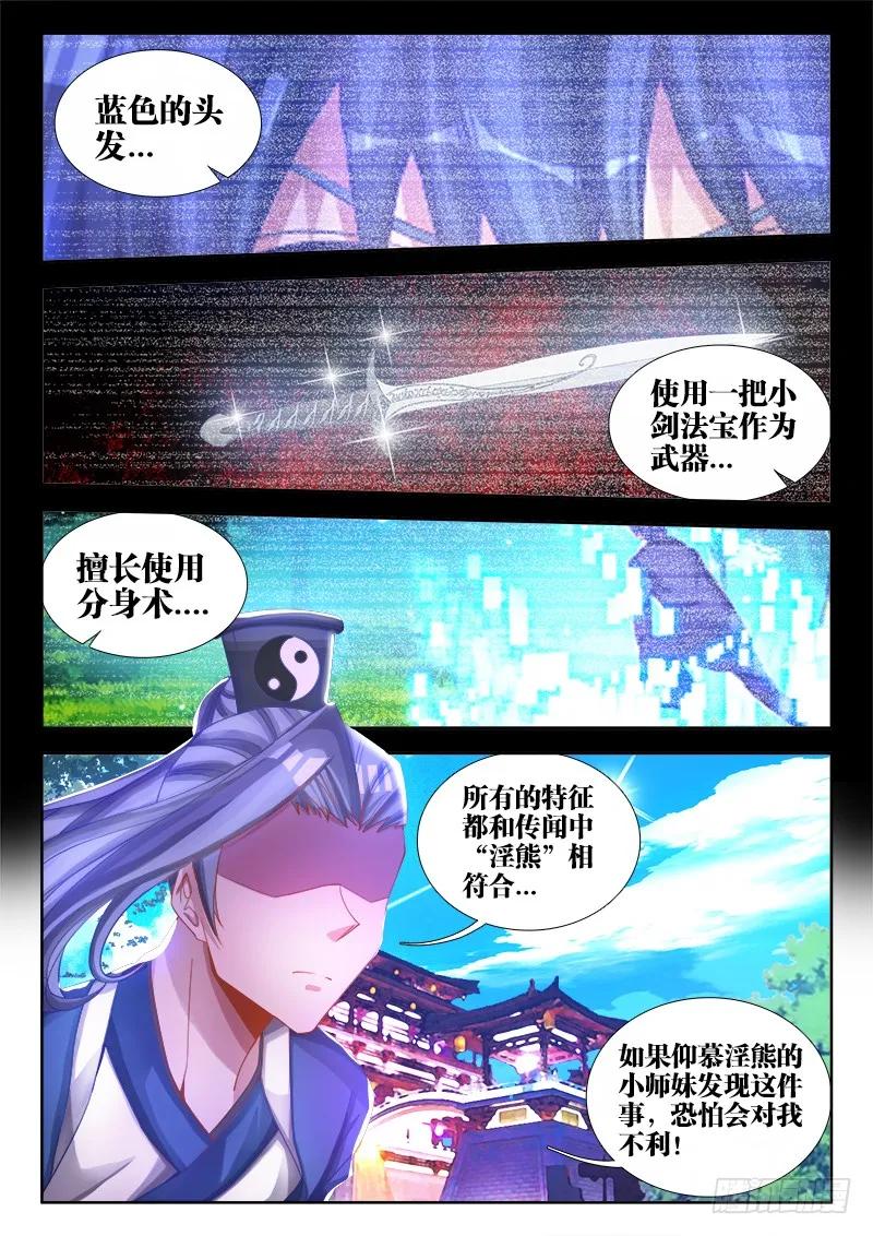 我的天劫女友漫画免费漫画,77、储物袋1图