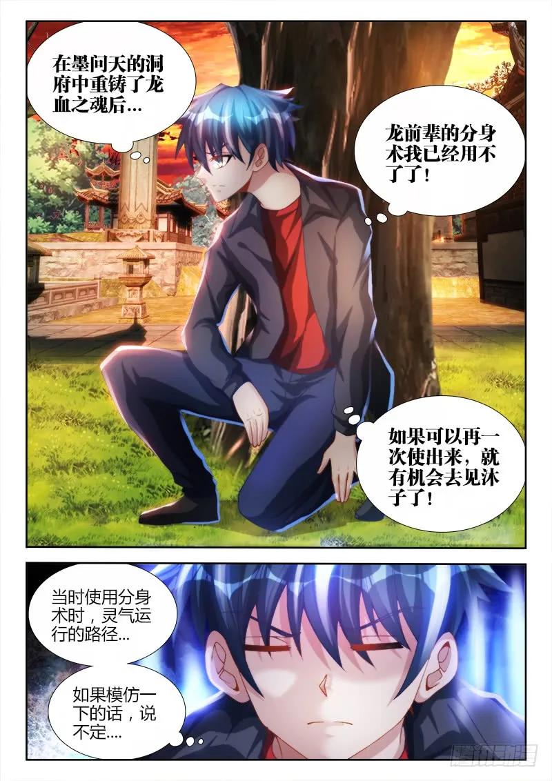 我的天劫女友漫画免费漫画,133、自创分身术！4图