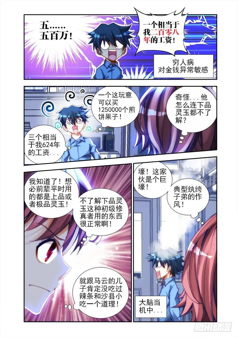 21、千万富翁马英雄4