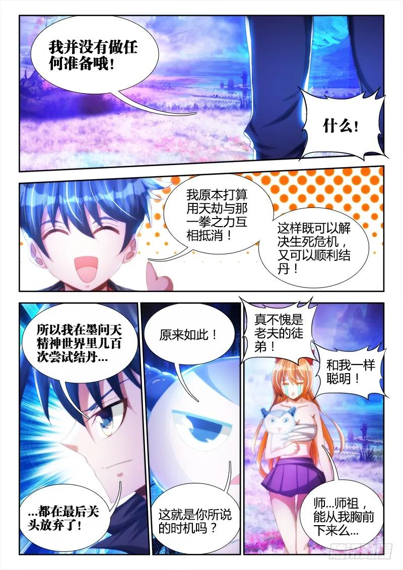 我的天劫女友漫画,97、佛陀封印咒！4图