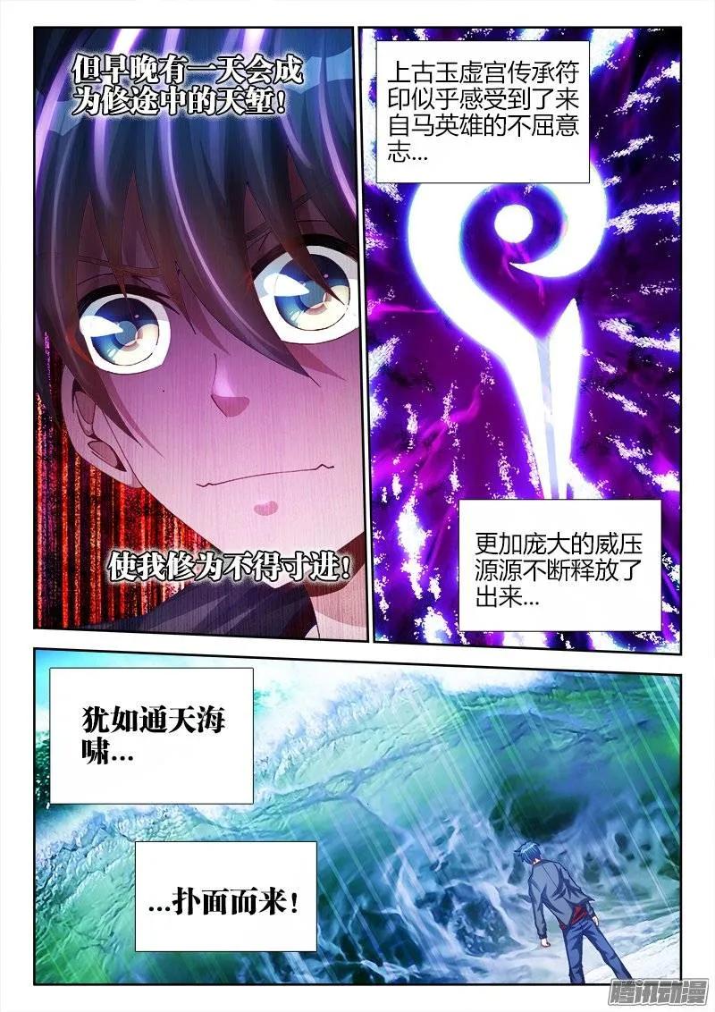 我的天劫女友漫画免费漫画,165、上古传承4图