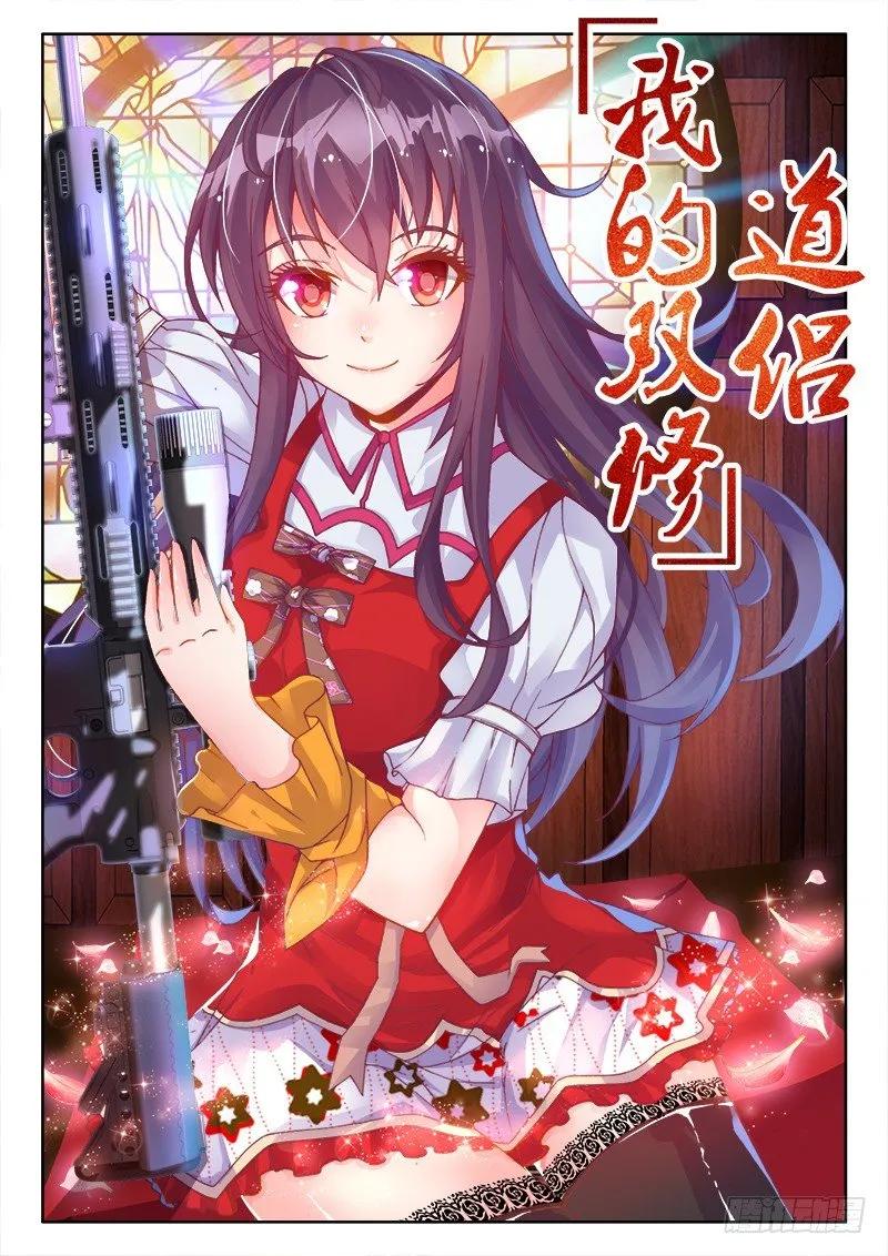 我的天劫女友漫画免费漫画,124、男人1图
