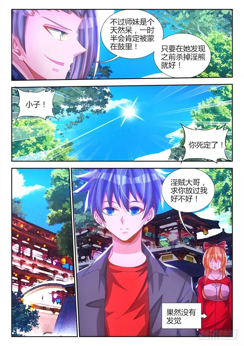 我的天劫女友漫画免费漫画,77、储物袋2图