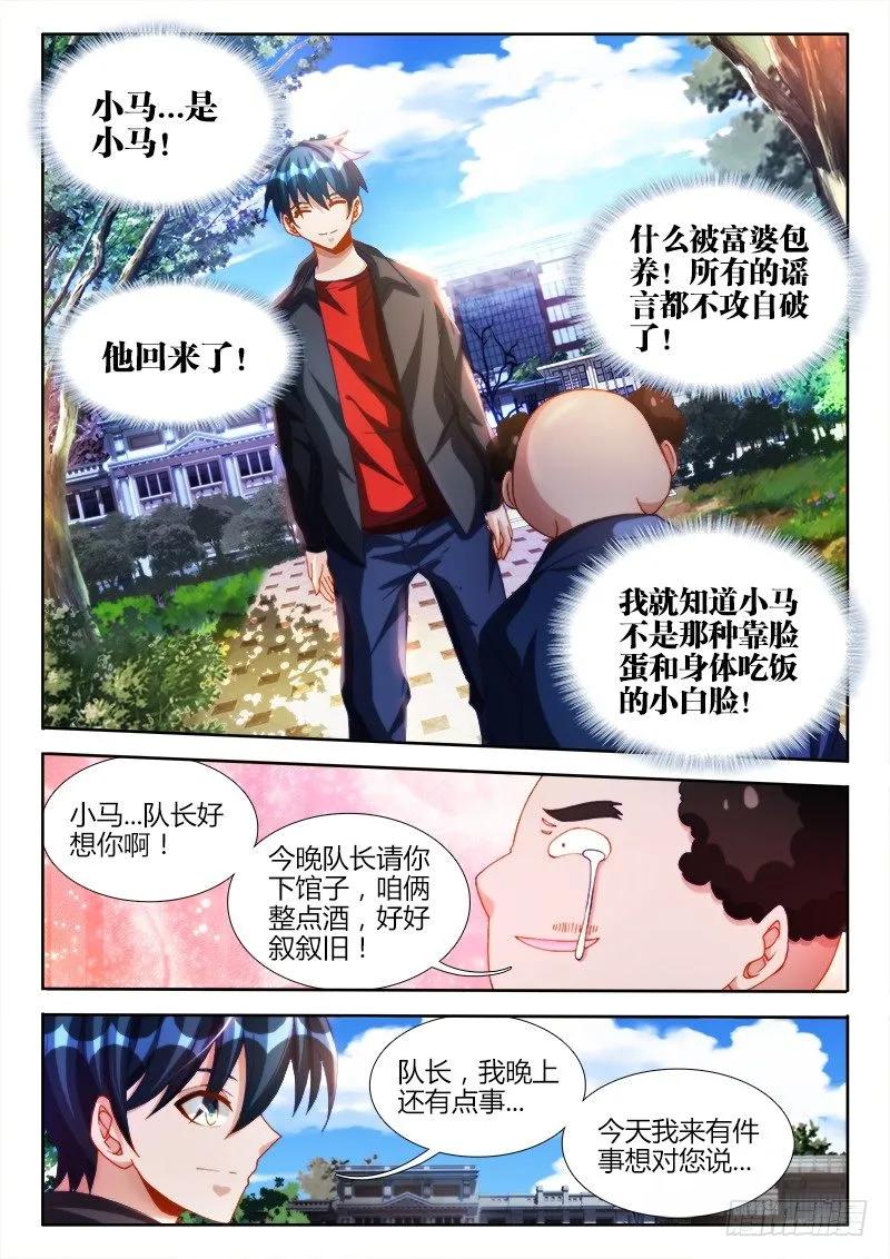 我的天劫女友漫画免费漫画,124、男人4图