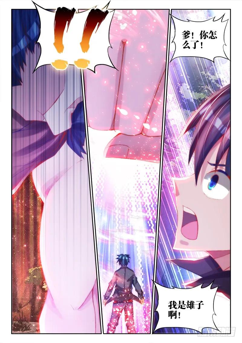 我的天劫女友漫画免费漫画,72、碧霞坠4图