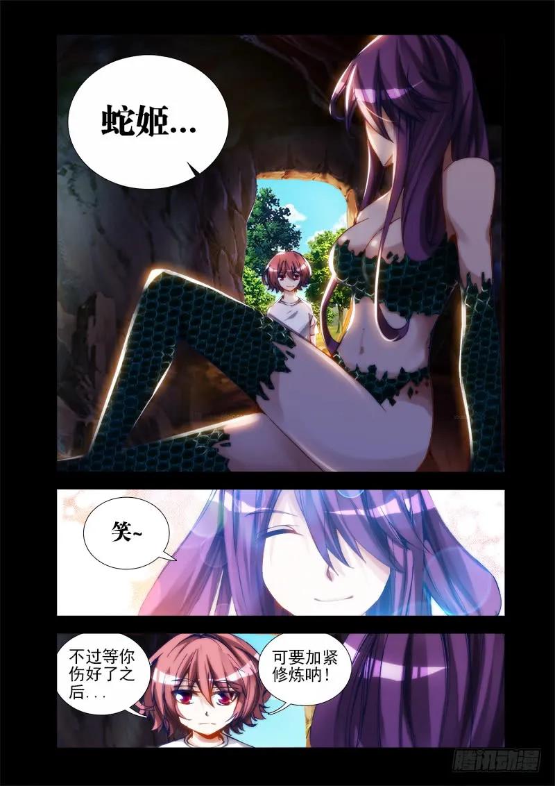 25、蛇姬4