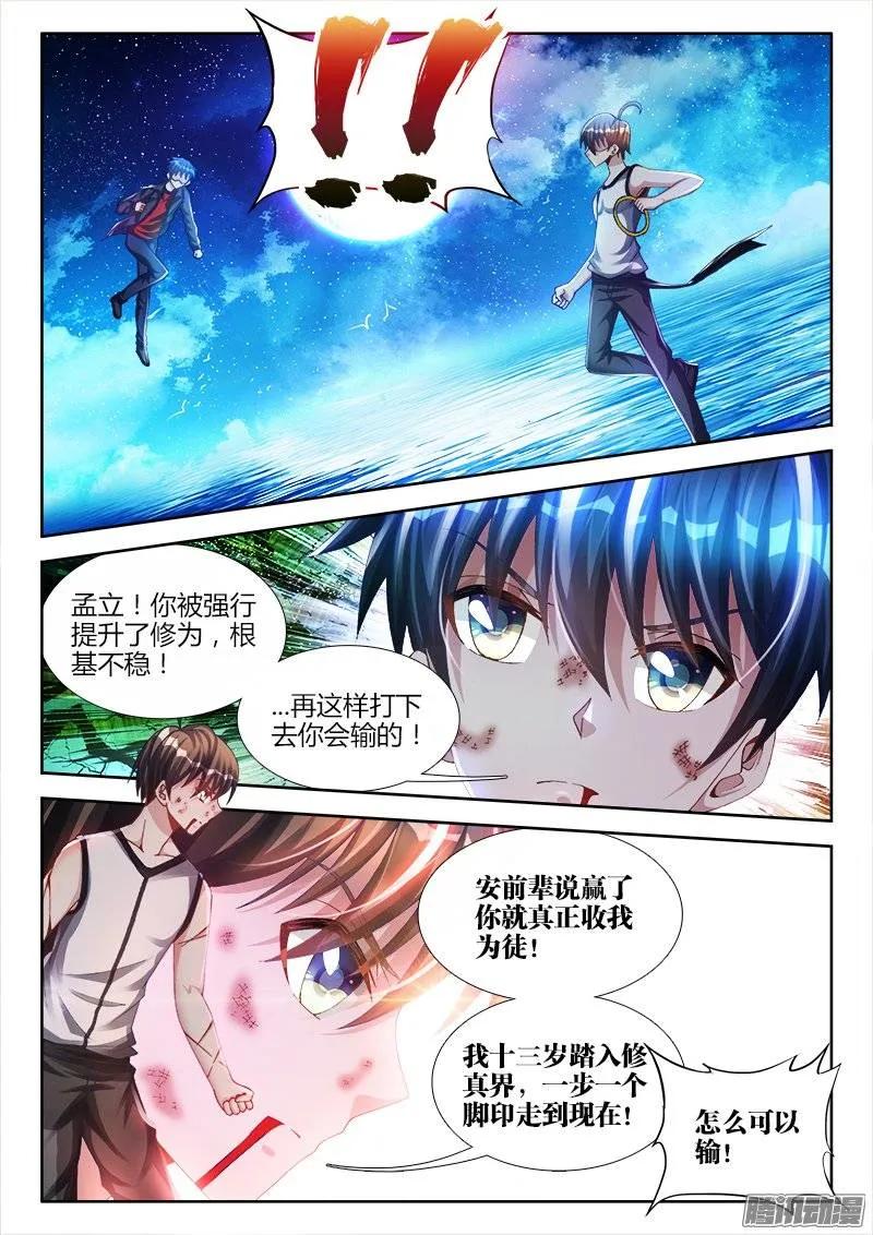 我的天劫女友动漫免费观看在线观看樱花动漫漫画,170、秒杀2图