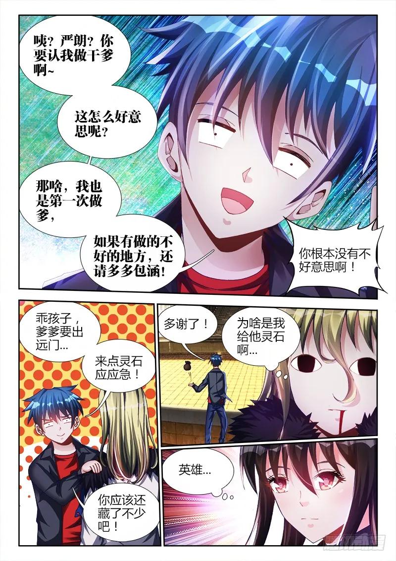 我的天劫女友漫画,144、不行别BB！5图