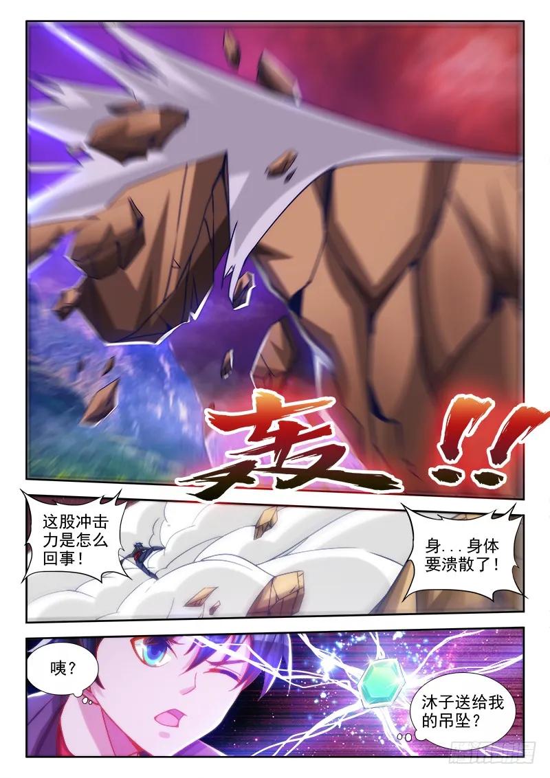 我的天劫女友漫画免费漫画,72、碧霞坠5图