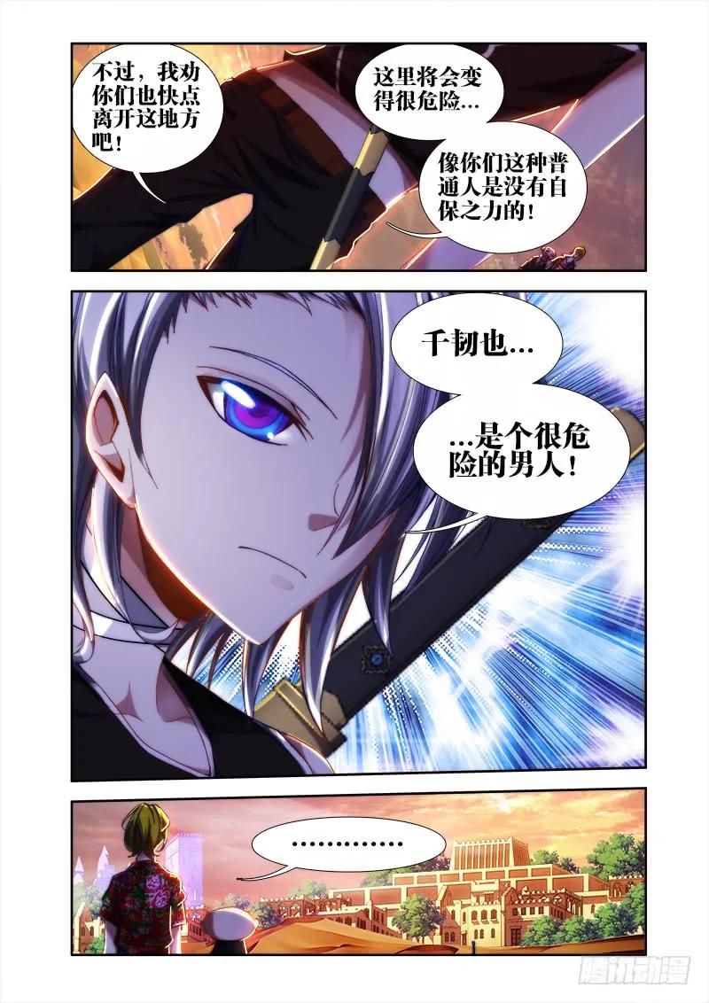 我的天劫女友漫画免费漫画,42、隐息术2图