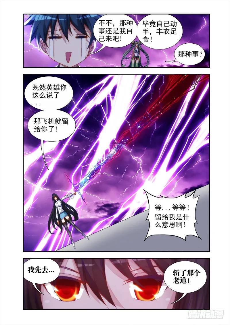 我的天劫女友漫画免费漫画,31、一刀两断2图
