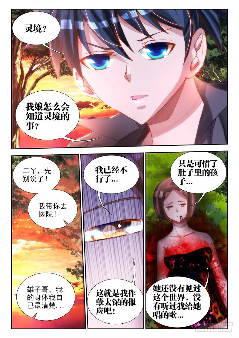 我的天劫女友漫画,70、死与生4图