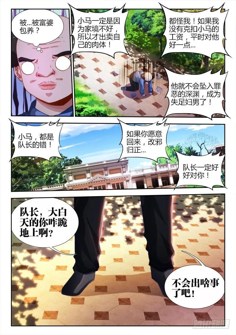 我的天劫女友漫画免费漫画,124、男人3图