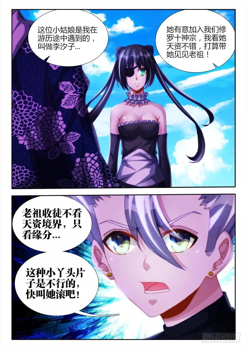 我的天劫女友漫画,111、第二把黑天3图