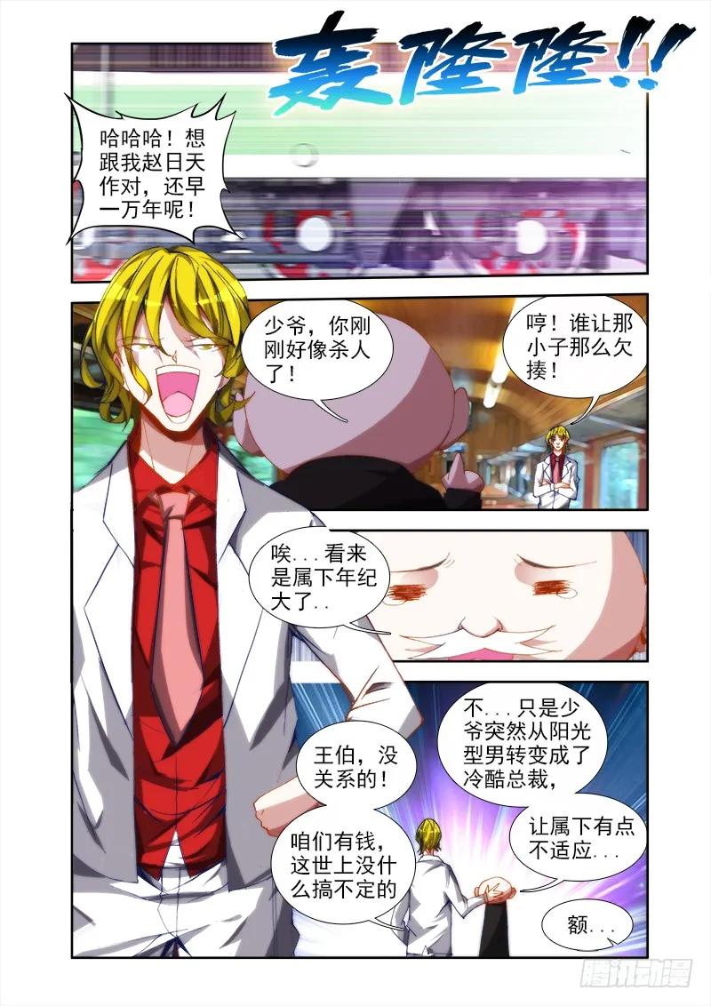 我的天劫女友漫画,40、黄沙镇2图