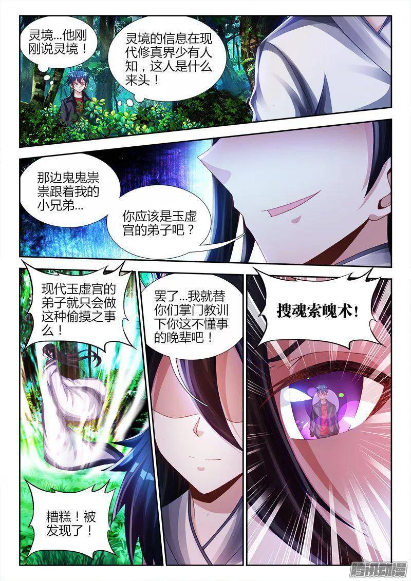 我的天劫女友漫画免费漫画,158、搜魂索魄1图
