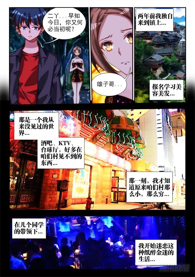 我的天劫女友动漫免费观看在线观看樱花动漫漫画,67、神识！5图