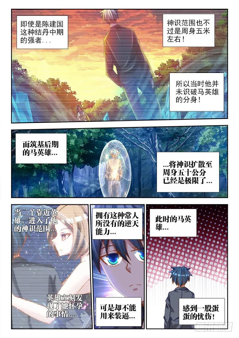 我的天劫女友动漫免费观看在线观看樱花动漫漫画,67、神识！3图