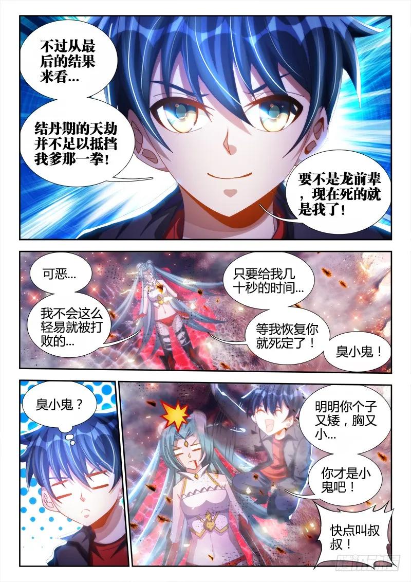 我的天劫女友漫画,97、佛陀封印咒！5图