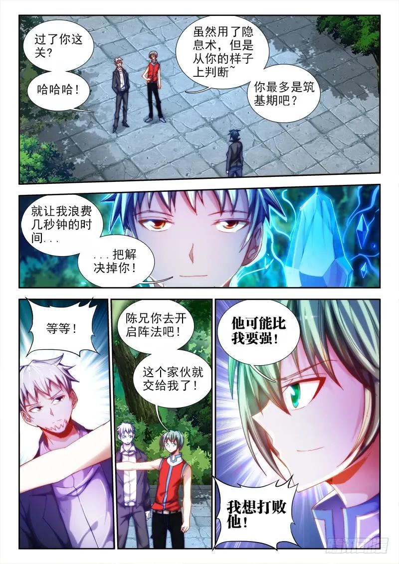 我的天劫女友漫画免费漫画,50、马英雄VS千韧也1图