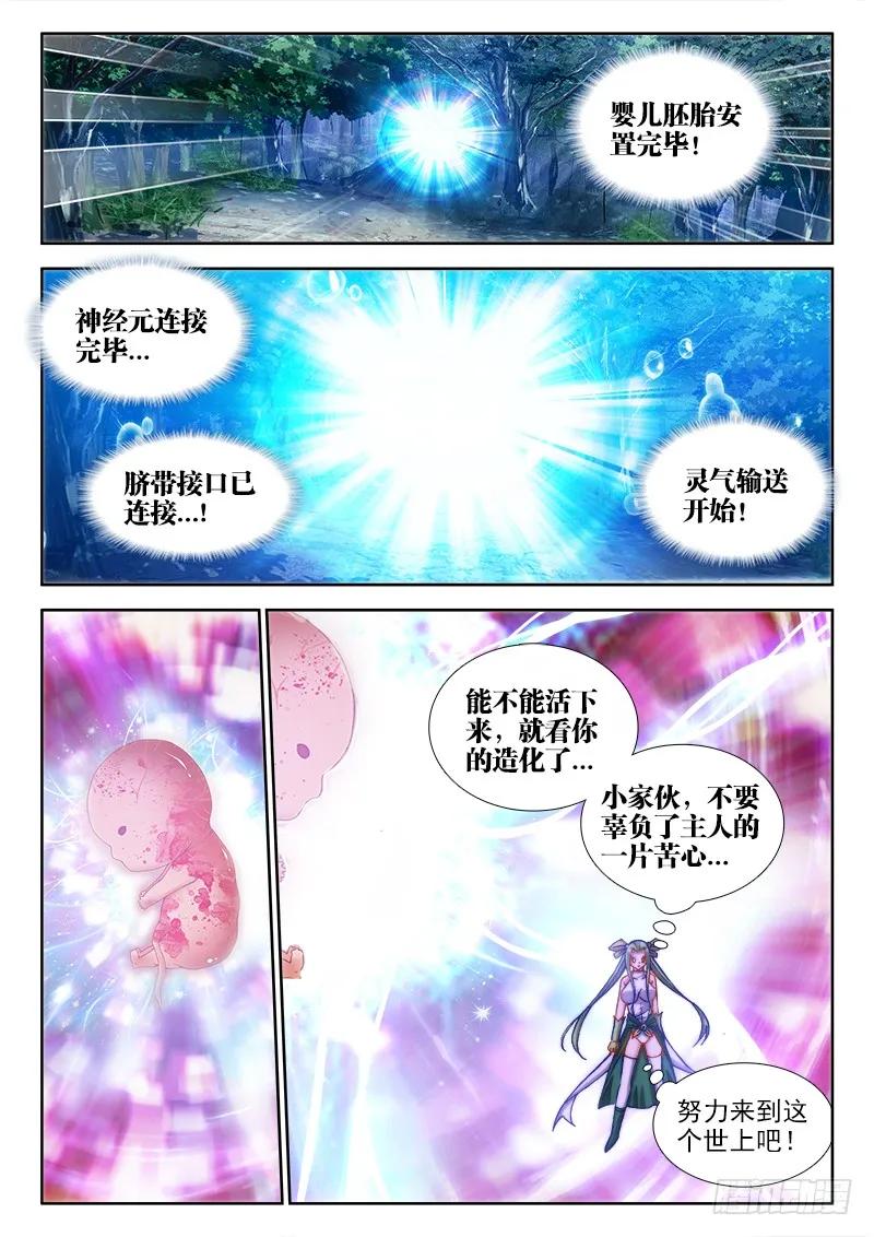 我的天劫女友漫画免费漫画,71、百里神识1图