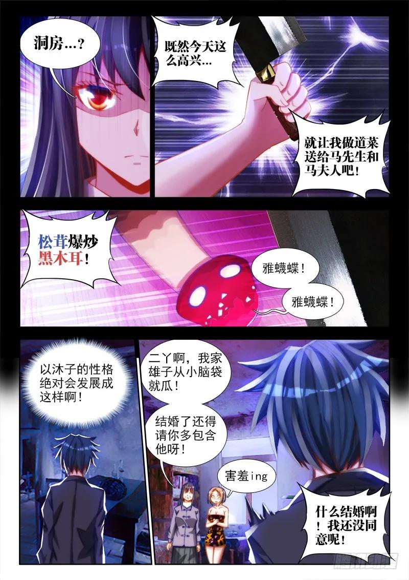 我的天劫女友漫画免费漫画,66、松茸炒木耳2图