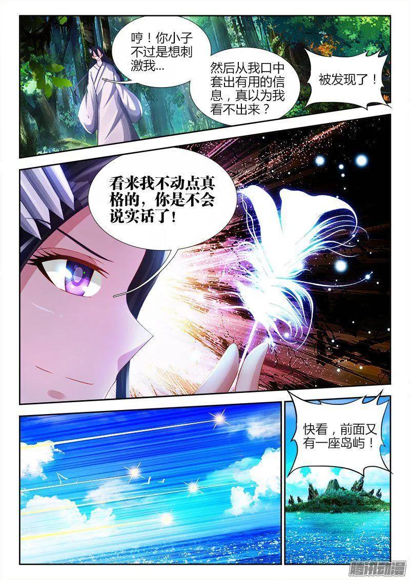 我的天劫女友漫画免费漫画,158、搜魂索魄5图